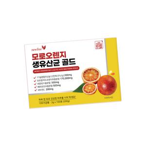모로오렌지 생유산균 골드 이탈리아산 저분자C 100포