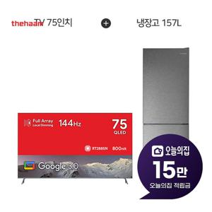 [렌탈] QLED TV 75인치190cm+냉장고157L UG754Q+R157D1-MS1BM