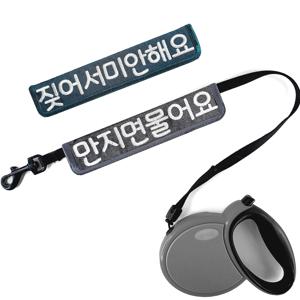 디자인특허 강아지 산책 리드줄 스트랩 명찰 인식표 메시지 만지지마세요 슬로건 방수 벨크로