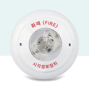 화재감지기 시각경보기 청각장애인용 원형