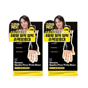 바라나스 4중 압박 손목보호대 블랙 2개입 1세트 1+1