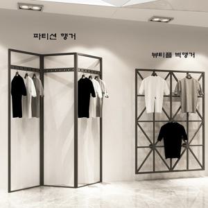 파티션행거 고급행거 디자인 매장용 스탠드행거 옷가게고급행거 의류형행거 튼튼한 파티션행거