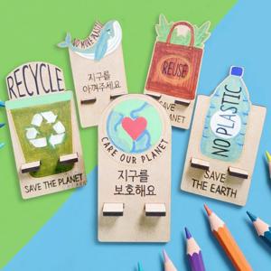 지구사랑 탄소배출 줄이기 캠페인 핸드폰 거치대 만들기