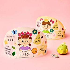 생일 새학기 개성표현 특별한 자기소개 머리띠 만들기