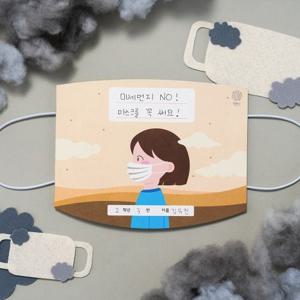 교과연계 일러스트 미세먼지 마스크 모양 북아트 만들기