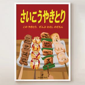 야키토리 그림 꼬치구이 포스터 이자카야 술집 일본 인테리어