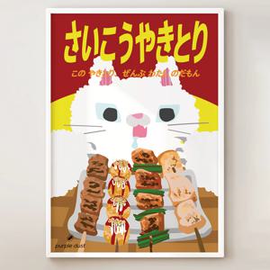 야키토리 그림 꼬치구이 포스터 이자카야 술집 고양이 인테리어