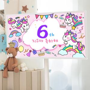 유니콘 파티 스크린 아기 생일 이벤트 제작