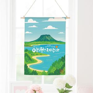 안녕! 제주야-행잉 패브릭 가랜드 린넨족자 집들이선물 개업선물