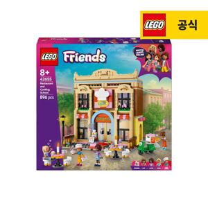 프렌즈 42655 레스토랑과 요리 학교