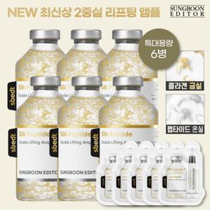 [특대패키지/최다구성] 성분에디터 2중 녹는실 리프팅 앰플 세트 (특대용량60ml*6+어플리케이터 6개+금실앰플 5매)