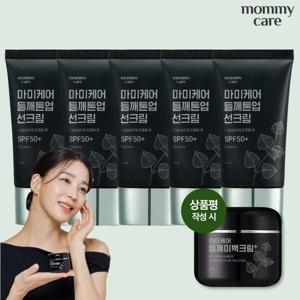 [최대용량] 마미케어 들깨톤업선크림 50g*5개+상품평 시 들깨미백크림 50g