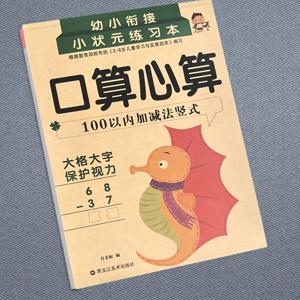 TEMU 유치원에서 초등학생까지 100 이내 덧셈과 뺄셈 수직 연습 워크북, 10/20/50 내에서의 정신수학 문제집, 혼합 계산 훈련 책자 (중국어 버전)