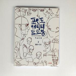 TEMU 해부학 드로잉 북, 캐릭터 드로잉 비법, 도트 메소드 세트, 성인 인체 드로잉 디자인 및 발명, 한국어와 영어