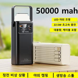 TEMU 캠핑 조명이 포함된 2 in 1 파워뱅크 50,000mAh,휴대용 야외 파워뱅크 최대 22.5W 고속 충전, 스마트 디지털 디스플레이, 내장 케이블, 하이킹, 낚시, 캠핑에 적합한 SOS 모드|보조배터리