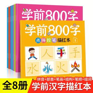 TEMU 유치원 전환을 위한 중국어 800자 레드 스트로크 북세트, 전체 8권: 필기 및 도트 매트릭스 컨트롤 펜 연습