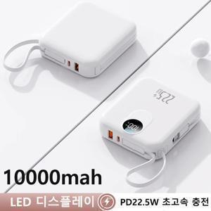 TEMU 10000mah PD 22.5W 케이블 일체형 초고속 충전 대용량 미니 보조배터리 10000mAh|보조배터리