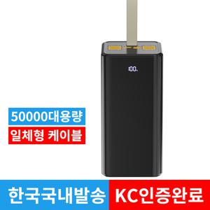 TEMU 대용량 보조배터리 50000mAh 고속충전 PD+QC3.0 일체형 휴대용 전원 여행용 캠핑용 파워뱅크