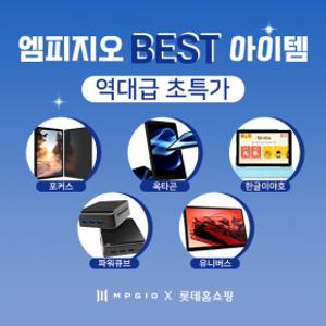 [7/21(월) 선착순 커피쿠폰+에어건 증정][엠피지오] BEST 태블릿, 노트북 원데이 특가 & 선착순 구매 혜택