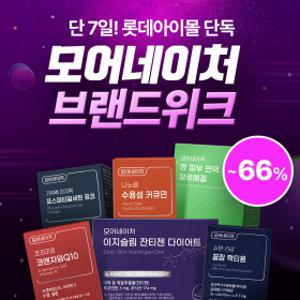 모어네이처 수면건강 락티움/면역력 커큐민/항산화 코엔자임/두뇌건강 포스파티딜세린 外 필수 영양제