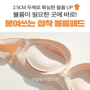 [직진/볼륨업⬆]스티키 접착볼륨패드(2개) 니플브라 누드브라 오프숄더브라 보정속옷 뽕브라 볼륨브라 웨딩누브라 백리스브라 스포츠브라