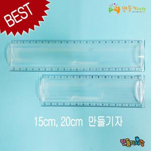 만들기 자/만들기재료/자/아크릴자/종이필통/공예재료/공예아트