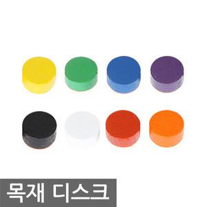 목재 디스크 (Wooden Disk / 나무 토큰 / 가베 놀이) 원형 10mm / 15mm - 8색