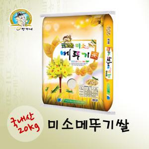민가네 2024년산 국산 미소메뚜기쌀 20kg