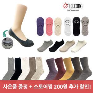 [엘롱] 여자 남자 덧신/페이크삭스/무지/골지/데일리 양말 10켤레 묶음!!