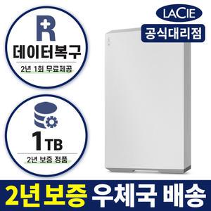 [라씨 공식] Lacie Mobile Drive USB-C 외장하드 1TB +데이터복구+