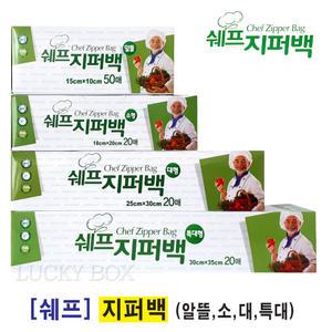 쉐프 지퍼백 소형 18cmX 20cm 20매