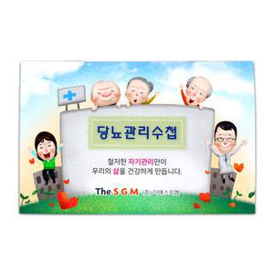 혈당 당뇨 관리 수첩 (1일 7회 총 115일분 기록) 혈당계 시험지 측정지 당뇨수첩