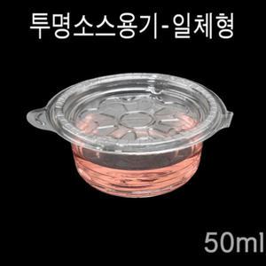투명소스용기 원형소스용기 BK일체형 50ml 500개