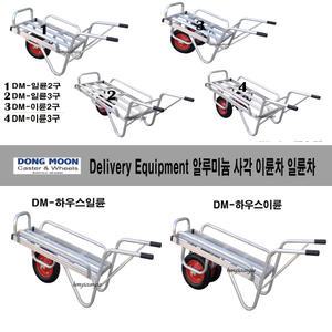 홍익상사 알루미늄사각손수레 발포바퀴 운반구