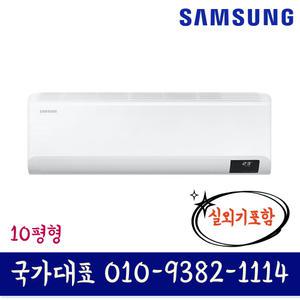 AR10T5170HZS 삼성 인버터 벽걸이 에어컨 10형 실외기포함 기본설치별도