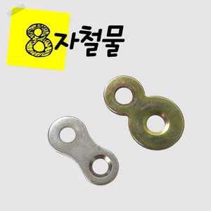 8자철물 팔자철물 상판고정철물 가구연결부속 8자브라켓 고정철물 목재연결부속 보강철물 목재고정
