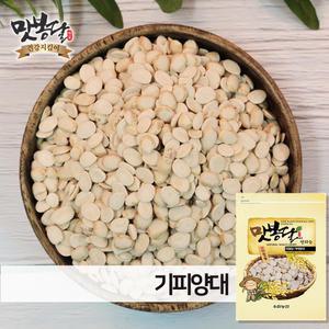 2023년 깐양대 기피양대 기피밤콩 떡고물 중국산 5kg