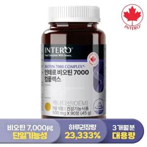 [인테로] 비오틴 7000 컴플렉스 90정 (3개월분) 고함량 활력 비타민B 바이오틴