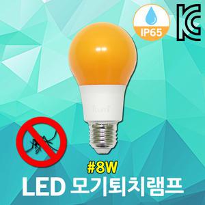 일루미 LED 모기 퇴치 램프 8W 펜션 기피 방지등 벌레 모기퇴치등 기피등 낚시터 캠핑장 등산로 야외활동