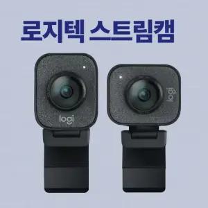 로지텍 Stream Cam 스트리밍캠