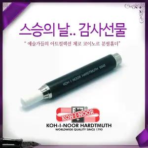 체코 코이노 5343 분필홀더 스승의날 선물 분필케이스