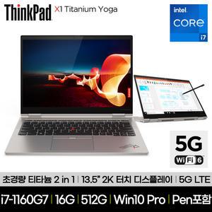 [프리미어1년]레노버 씽크패드 X1 Titanium Yoga 20QAS00900 i7-1160G7 16GB 512GB LTE 5G Win11