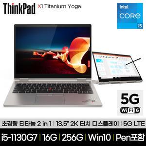 [프리미어1년]레노버 씽크패드 X1 Titanium Yoga 20QAS00800 i5-1130G7 16GB 256GB LTE 5G Win10
