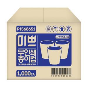 동진 미쁘 무인쇄 종이컵 6.5온스 1000개입