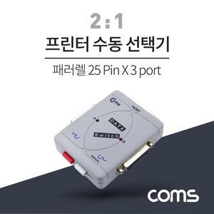 에이치플러스몰 프린터 수동 선택기 스위치  패러렐 25Pin용) 데이터케이블 프린터케이블
