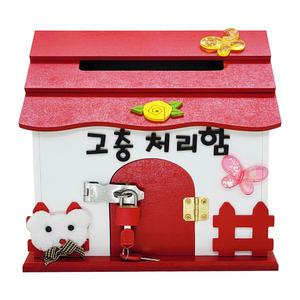 베어스 레드 가든하우스 고충처리 함 인테리어 열쇠 장식 우체통 건의함 소리함 편지함