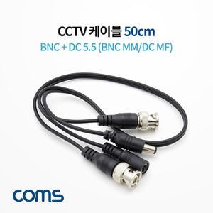 BB300 CCTV BNC DC 전원 케이블 50센치 짧은 선 라인 암 수 연결 커넥터 단자 잭 짹