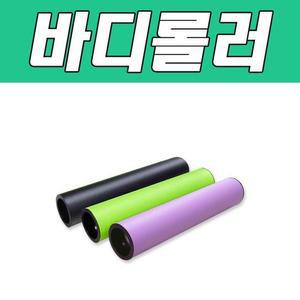 [QN45279X]디플 마사지 바디롤러 colorful