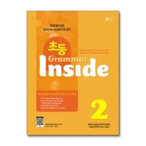 [무.배] 초등 그래머 인사이드 Grammar Inside 2