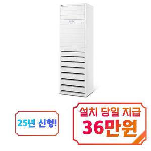 [LG] 휘센 스탠드 에어컨 40평형 단상 / PQ1450T2FR / 60개월약정